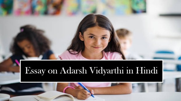 essay on ideal student in hindi