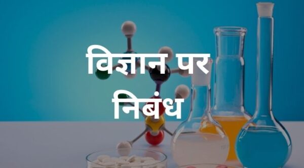 importance of science essay in hindi
