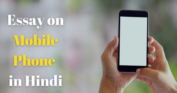 essay on mobile in hindi language