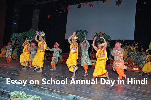 annual day celebration in school essay in hindi